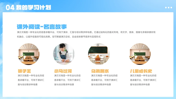 大气卡通小学生自我介绍ppt模板