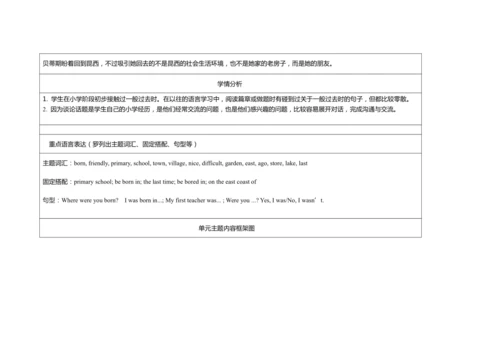 外研版七年级下册Module7 My past life大单元整体设计（表格式）