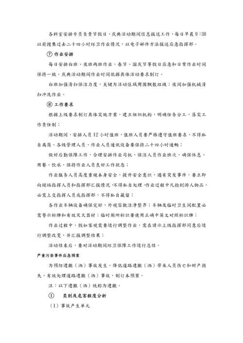 应急专题预案.docx