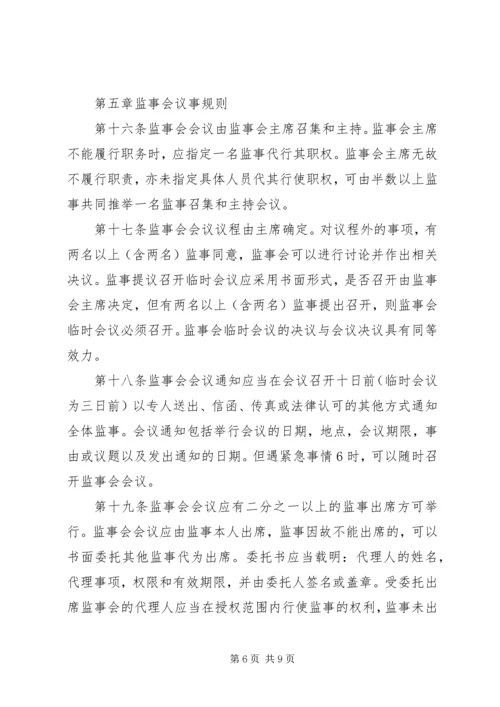 公司监事会工作规则 (5).docx