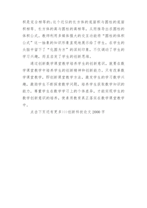 创新科技论文2000字.docx