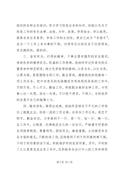 乡镇财政所工作人员某年个人工作总结.docx