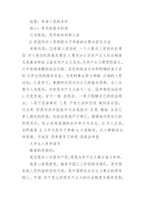 大学生入党程序和步骤.docx