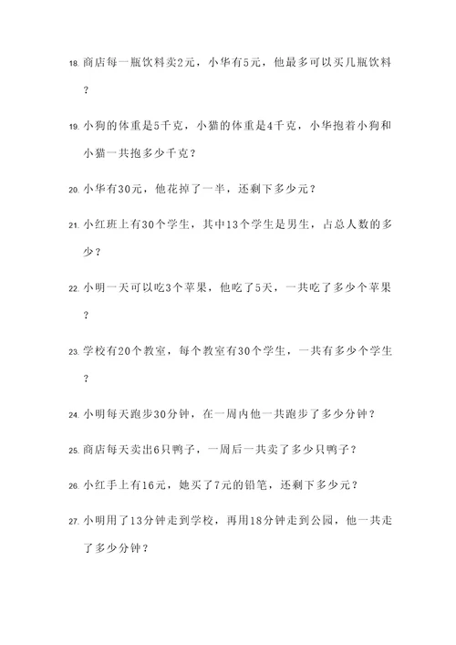 小学数学思想解应用题