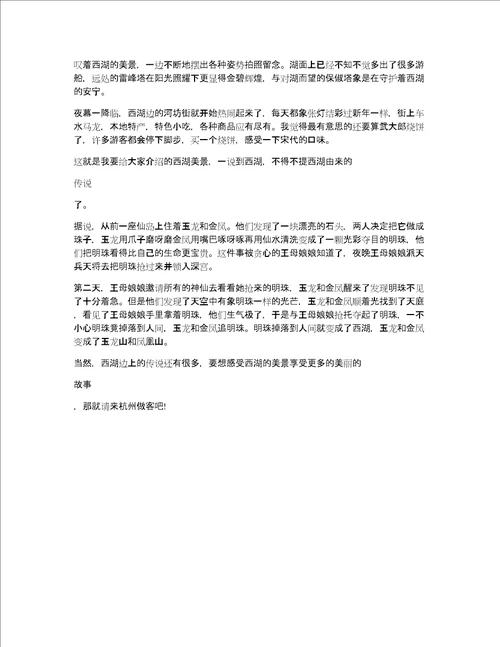 西湖的游记作文900字