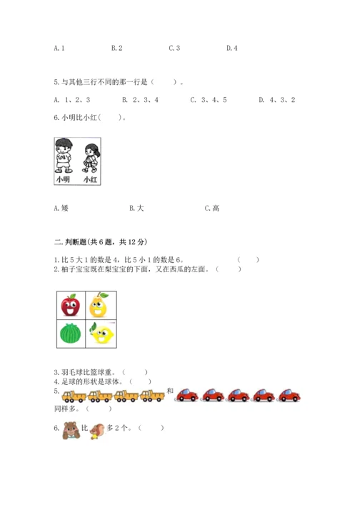 小学一年级上册数学期中测试卷精品【含答案】.docx