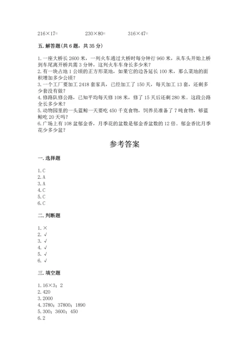 冀教版四年级下册数学第三单元 三位数乘以两位数 测试卷新版.docx