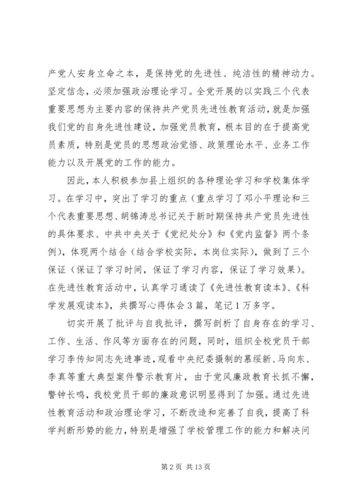 支部书记党风廉政建设自查报告.docx