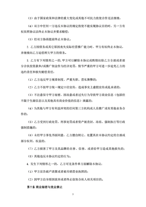 创客合伙人协议
