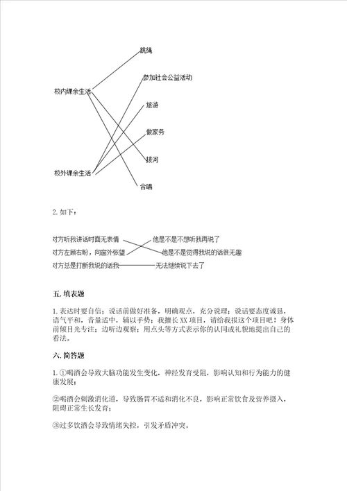 2022部编版五年级上册道德与法治期中测试卷及完整答案（全优）