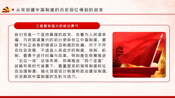 战胜重大风险与挑战开创中国制度新时代PPT模板