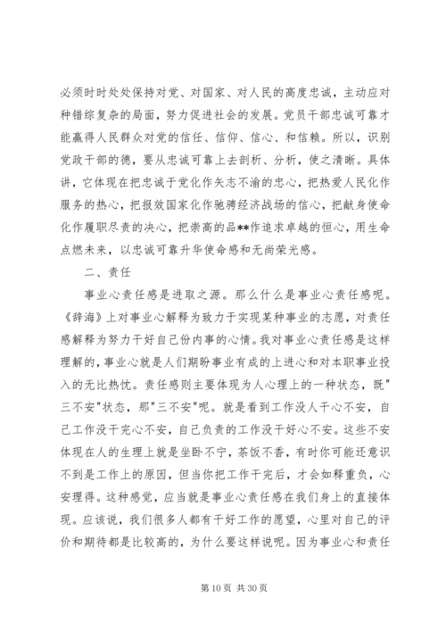 观《从政之德》有感.docx