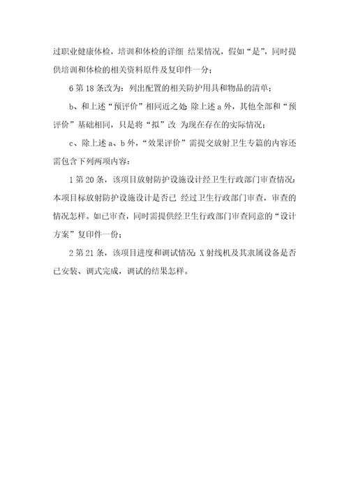 2021年医用x射线诊疗建设项目放射评价所需资料x射线的放射方法