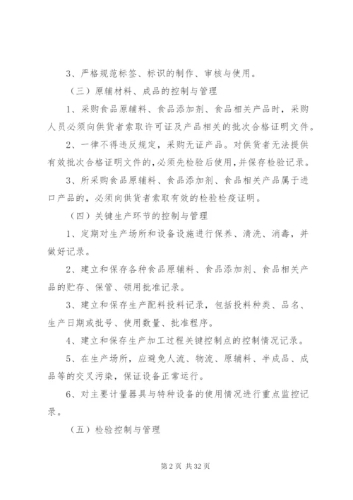 食品安全生产管理制度.docx