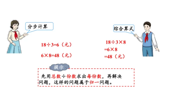 第六单元 第8课时 解决问题（二）教学课件(共29张PPT)三年级数学上册 人教版