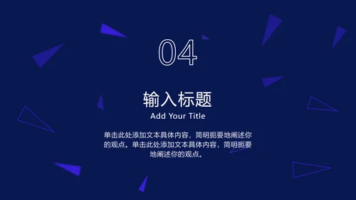 深蓝科技风发射三角PPT模板