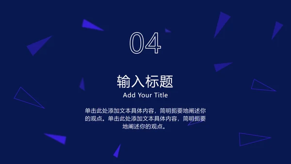 深蓝科技风发射三角PPT模板