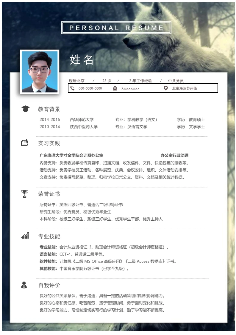 创意单页大学生通用个人简历求职简历模版