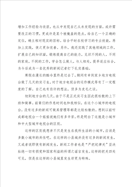 电视台实习报告范文