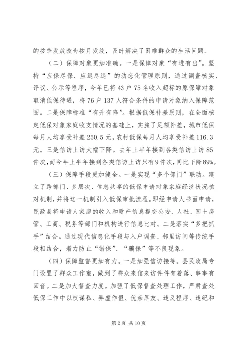 副县长在全县城乡低保工作推进会上的讲话_1.docx