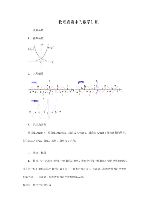 2023年物理竞赛中的数学知识.docx