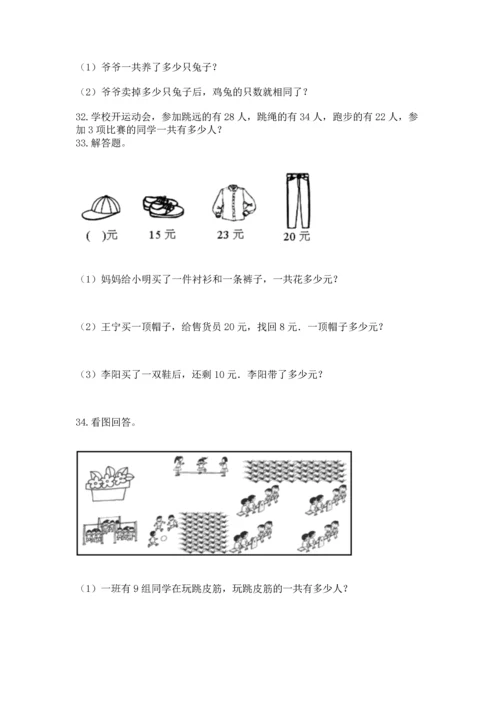 小学二年级上册数学应用题100道及答案（名师系列）.docx