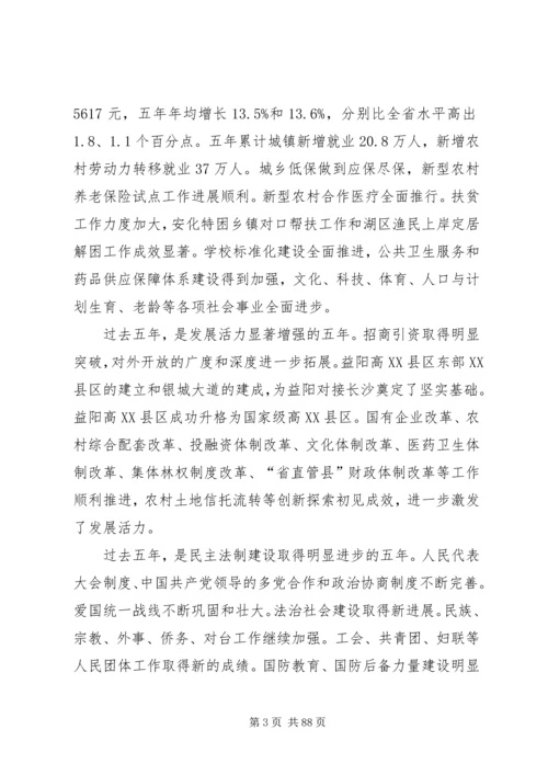 市党代会书记报告.docx