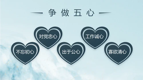 中国风党建党风廉政学习教育动态PPT