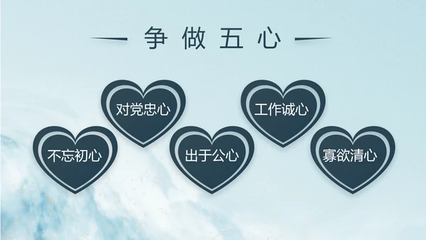 中国风党建党风廉政学习教育动态PPT