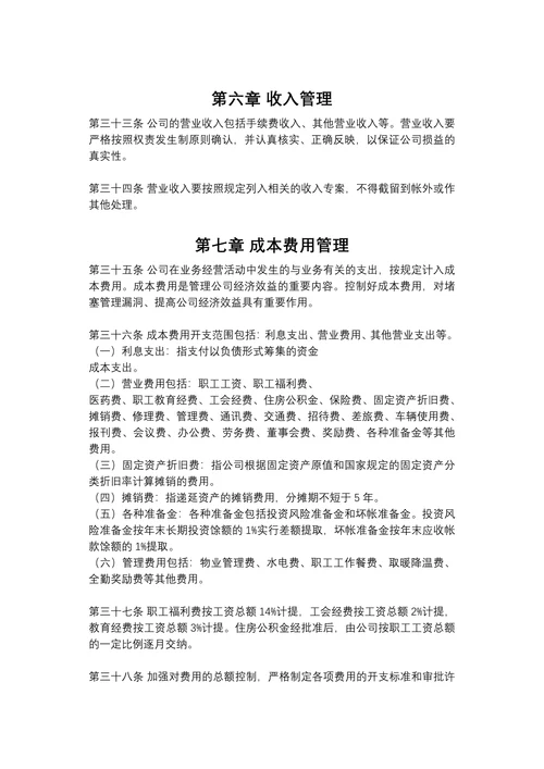 物流公司财务管理制度