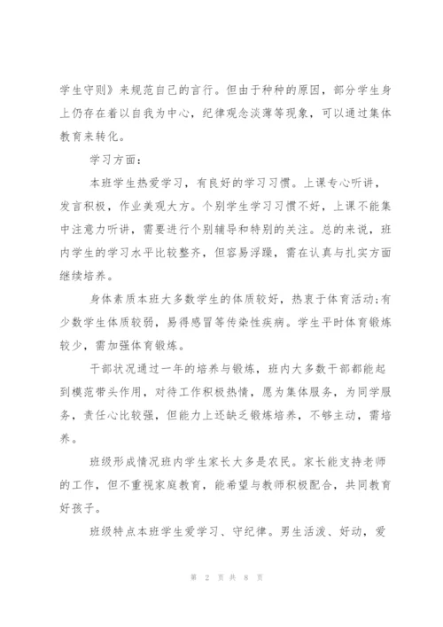 小学班主任工作计划表.docx