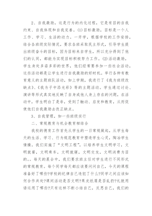 学校年度德育工作总结10篇.docx