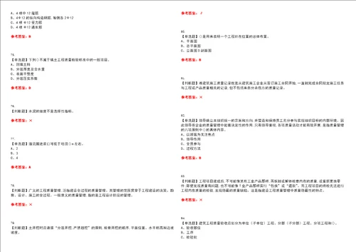 2023年质量员土建方向岗位技能质量员考试题库易错、难点精编F参考答案试卷号：61