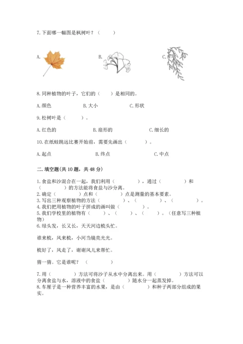 教科版科学一年级上册期末测试卷精品（网校专用）.docx