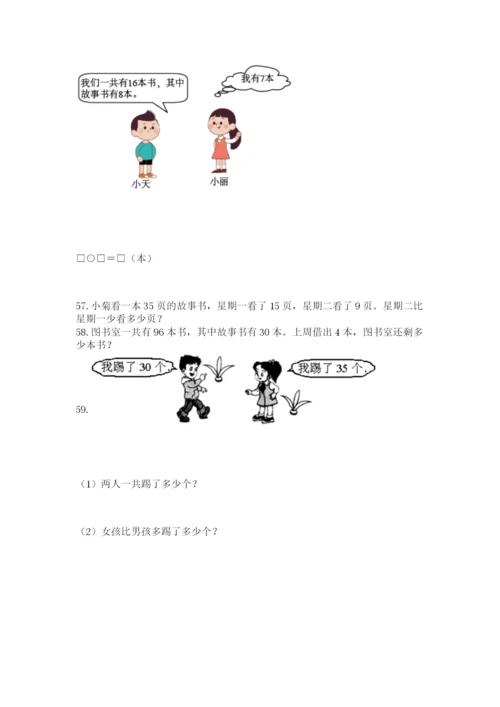 小学一年级下册数学应用题80道含答案（预热题）.docx