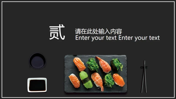 日本料理通用PPT课件模板