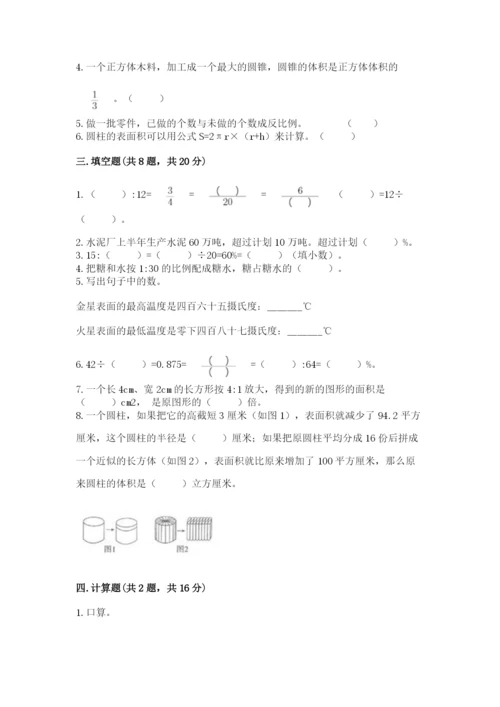 人教版六年级下册数学期末测试卷及答案（精选题）.docx