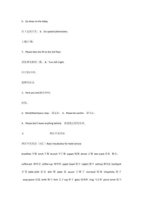 酒店日常英语及单词.docx