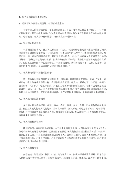 餐厅顾客投诉处理.docx
