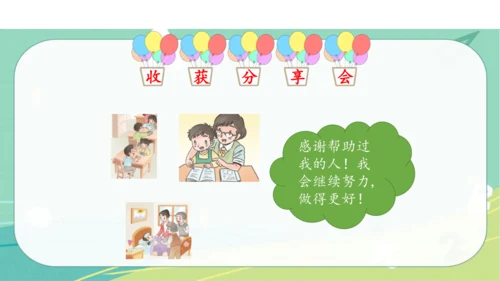 一年级道德与法治上册：第十六课 新年的礼物 课件（共23张PPT）