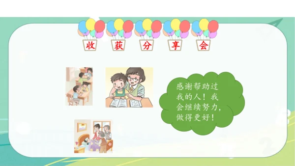 一年级道德与法治上册：第十六课 新年的礼物 课件（共23张PPT）