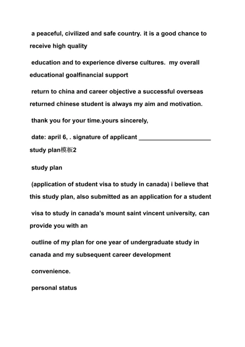 工作综合计划之英文留学综合计划书范文.docx
