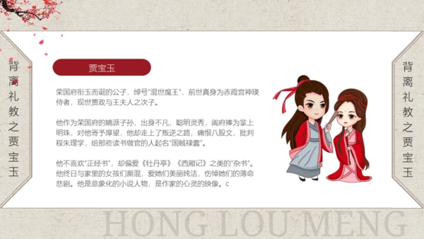 解读《红楼梦》通用PPT课件模板