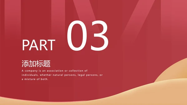红色商务风投资理财PPT模板