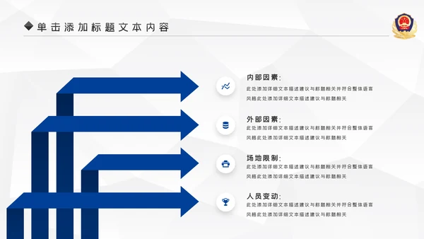 蓝色大气公安警察宣传汇报动态PPT模板