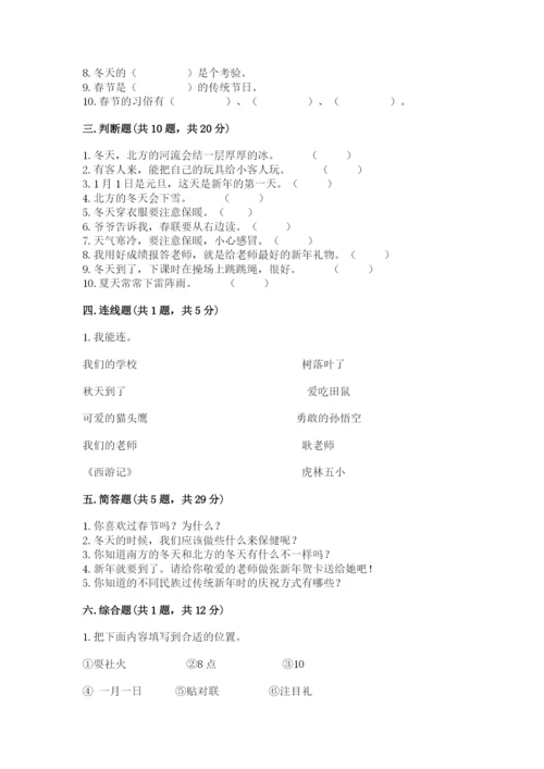 一年级上册道德与法治第四单元《天气虽冷有温暖》测试卷精品（易错题）.docx
