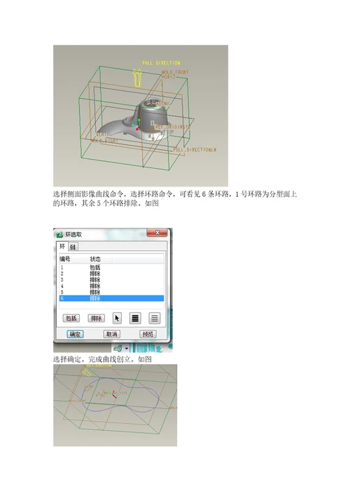 按摩器外壳注塑模设计说明