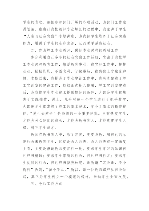 师德表现个人自评总结.docx