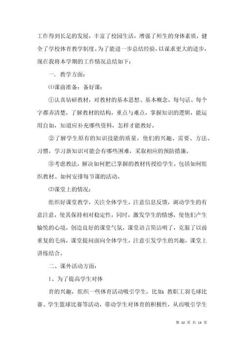 初中体育教学工作总结集合5篇.docx