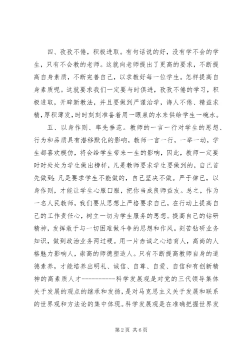 思想政治理论心得体会 (5).docx